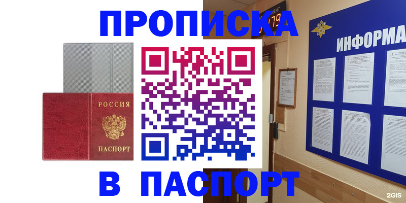 прописка штамп в Краснокамске